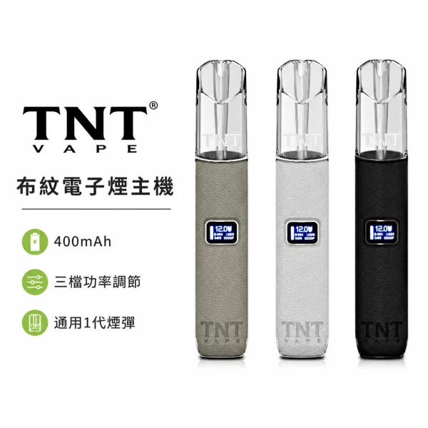TNT-電子煙主機-皮革系列-電子煙主機推薦 TNT-電子煙主機-皮革系列-電子煙主機推薦