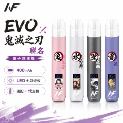 INF-無限-EVO-鬼滅之刃聯名款-電子煙主機